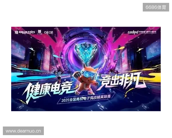 百校云集，竞启新章！2025全国高校电子竞技精英联赛即将开战